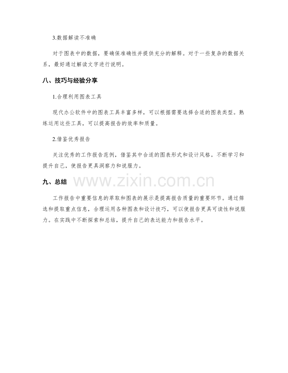 工作报告的重要信息萃取与图表展示技巧.docx_第3页