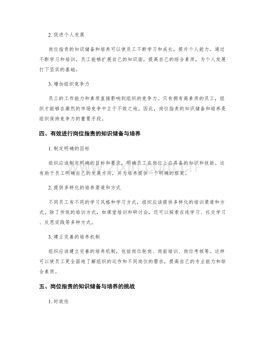 岗位职责的知识储备与培养.docx_第2页