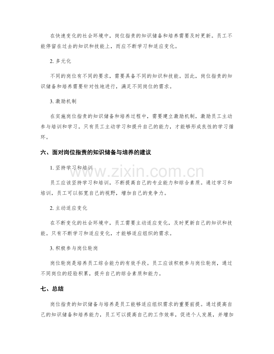 岗位职责的知识储备与培养.docx_第3页