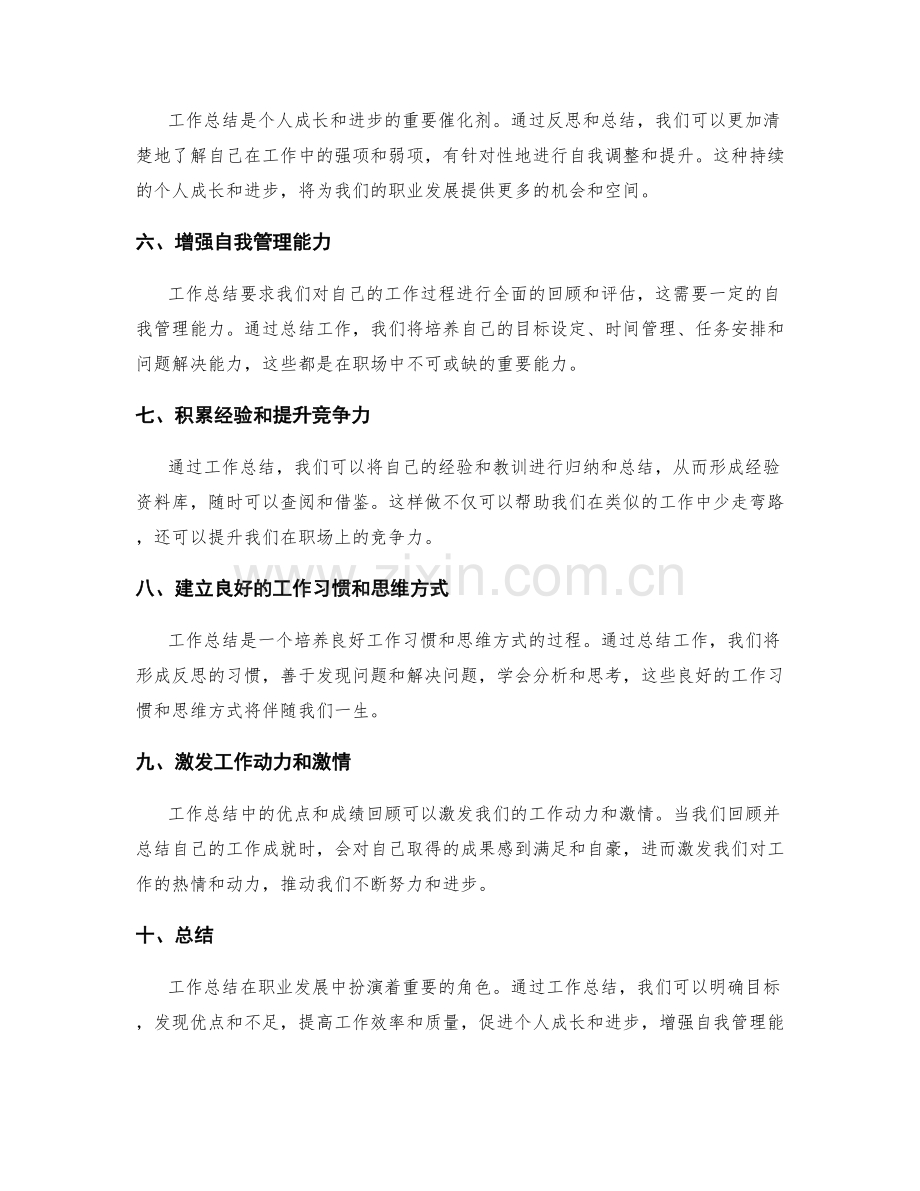 工作总结在职业发展中的意义.docx_第2页