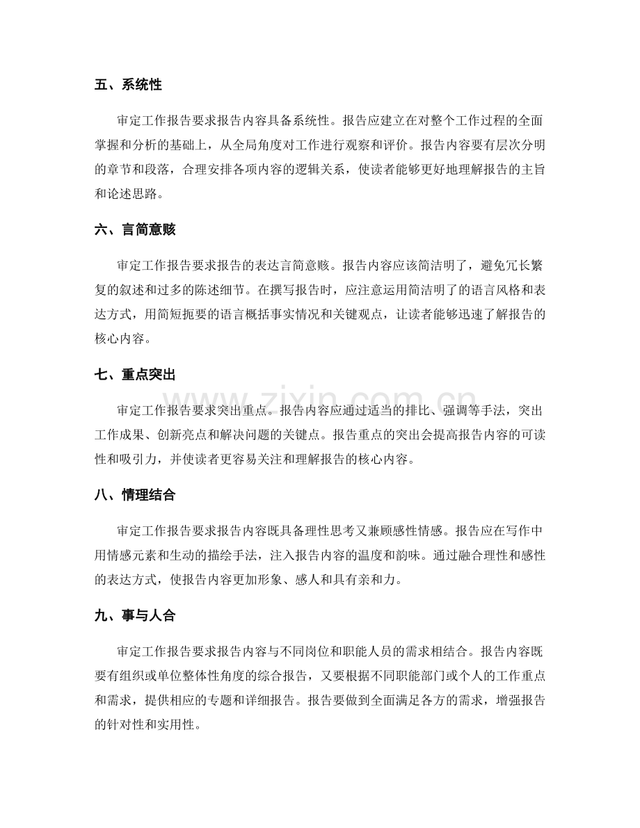 审定工作报告的基本标准和内容要求.docx_第2页