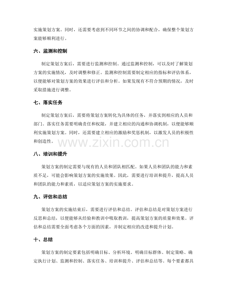 策划方案的制定要素.docx_第2页