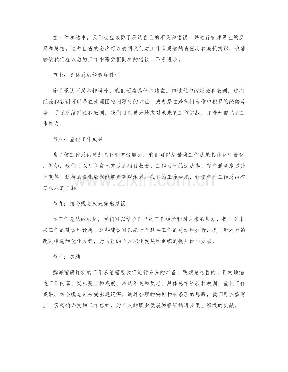 如何撰写精确详实的工作总结.docx_第2页