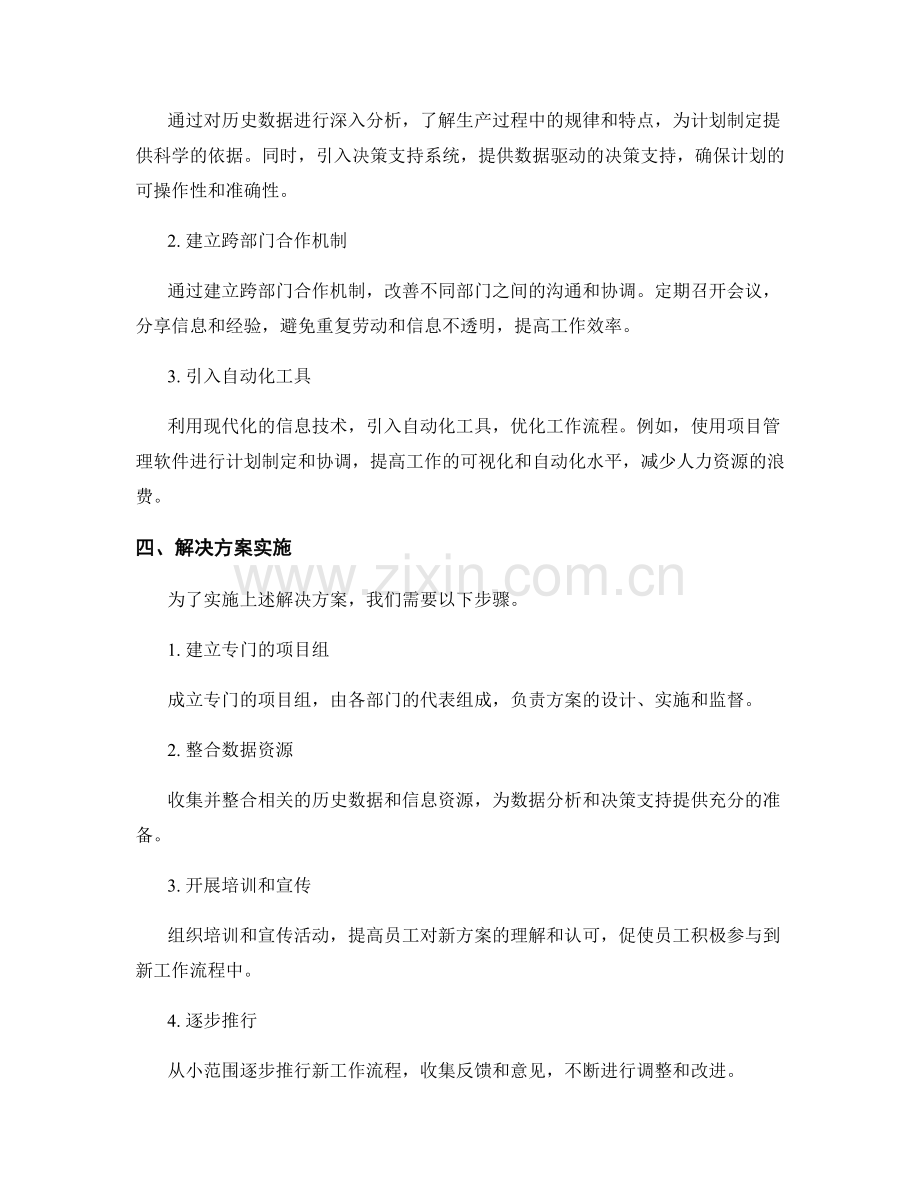 优化工作计划流程的案例分析.docx_第2页