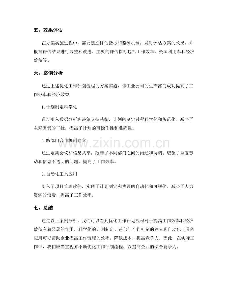 优化工作计划流程的案例分析.docx_第3页