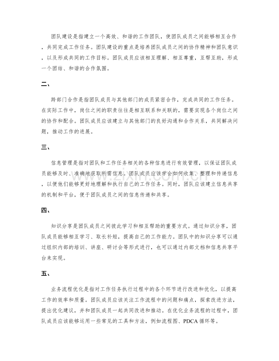 岗位职责的团队建设与跨部门合作与信息管理与知识分享和业务流程优化.docx_第2页