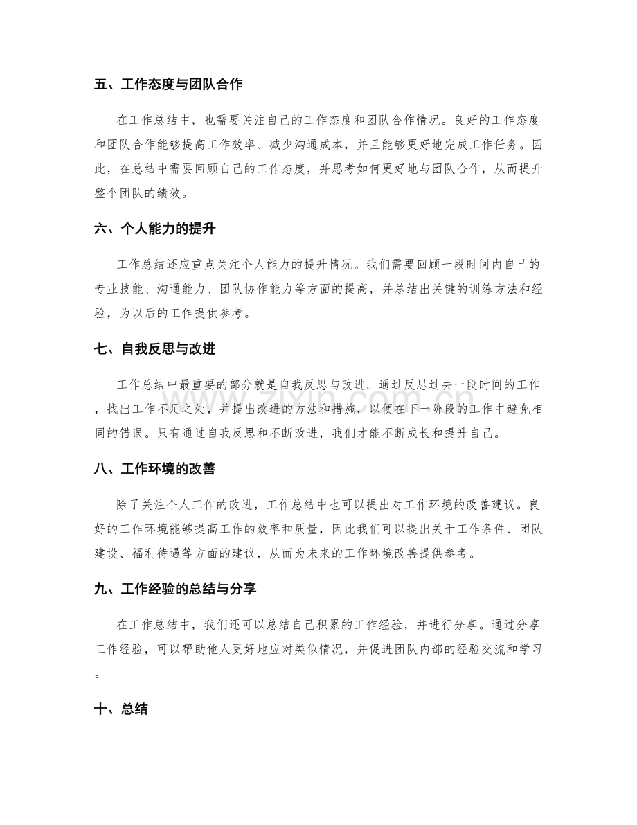 分析工作总结的重要指标.docx_第2页