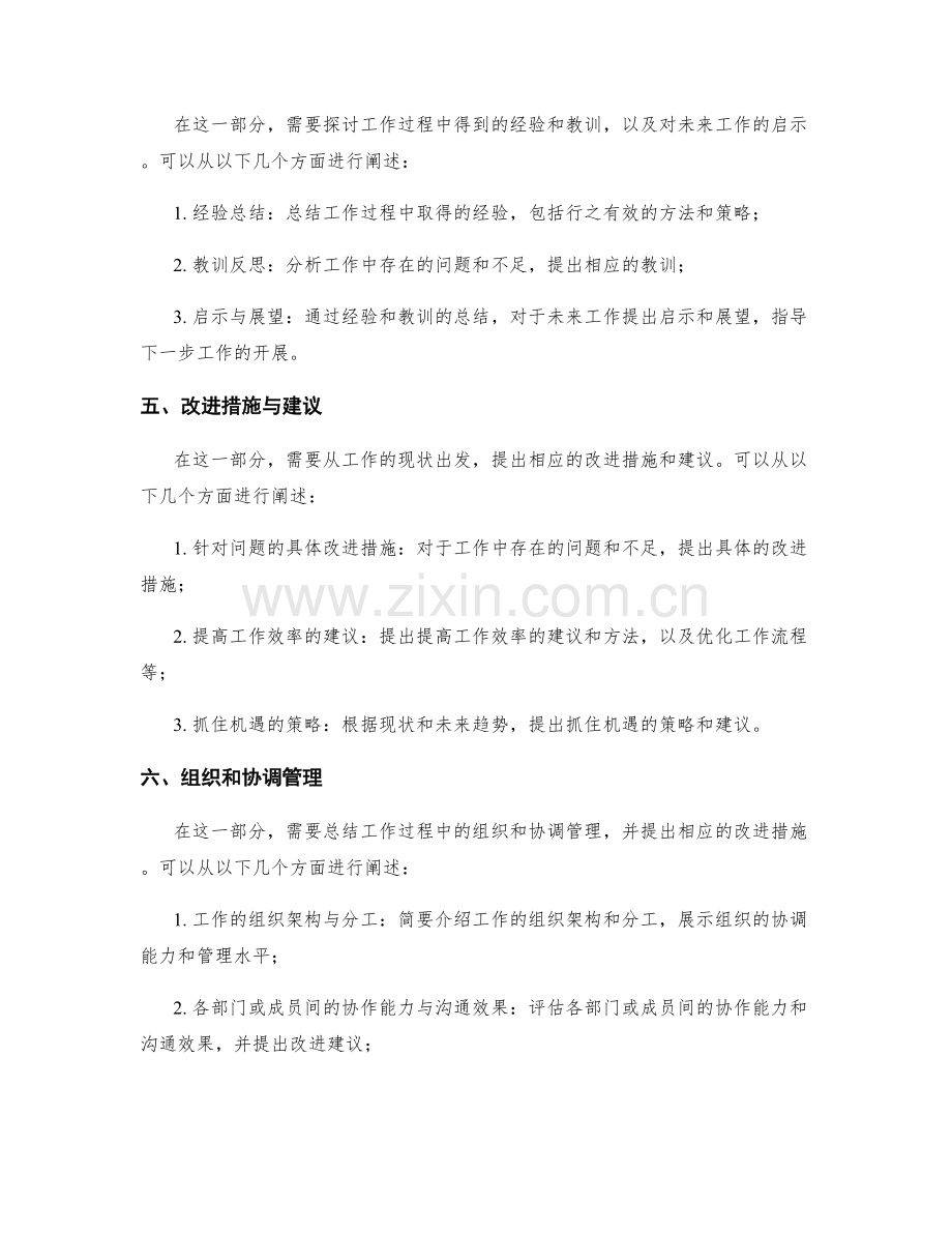 改进工作总结的框架与内容要点.docx_第2页