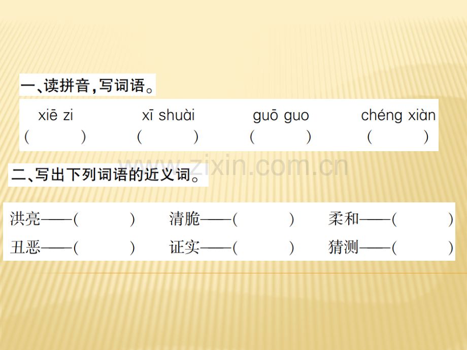 六年级上册语文22表里的生物语文S版共7张.pptx_第2页