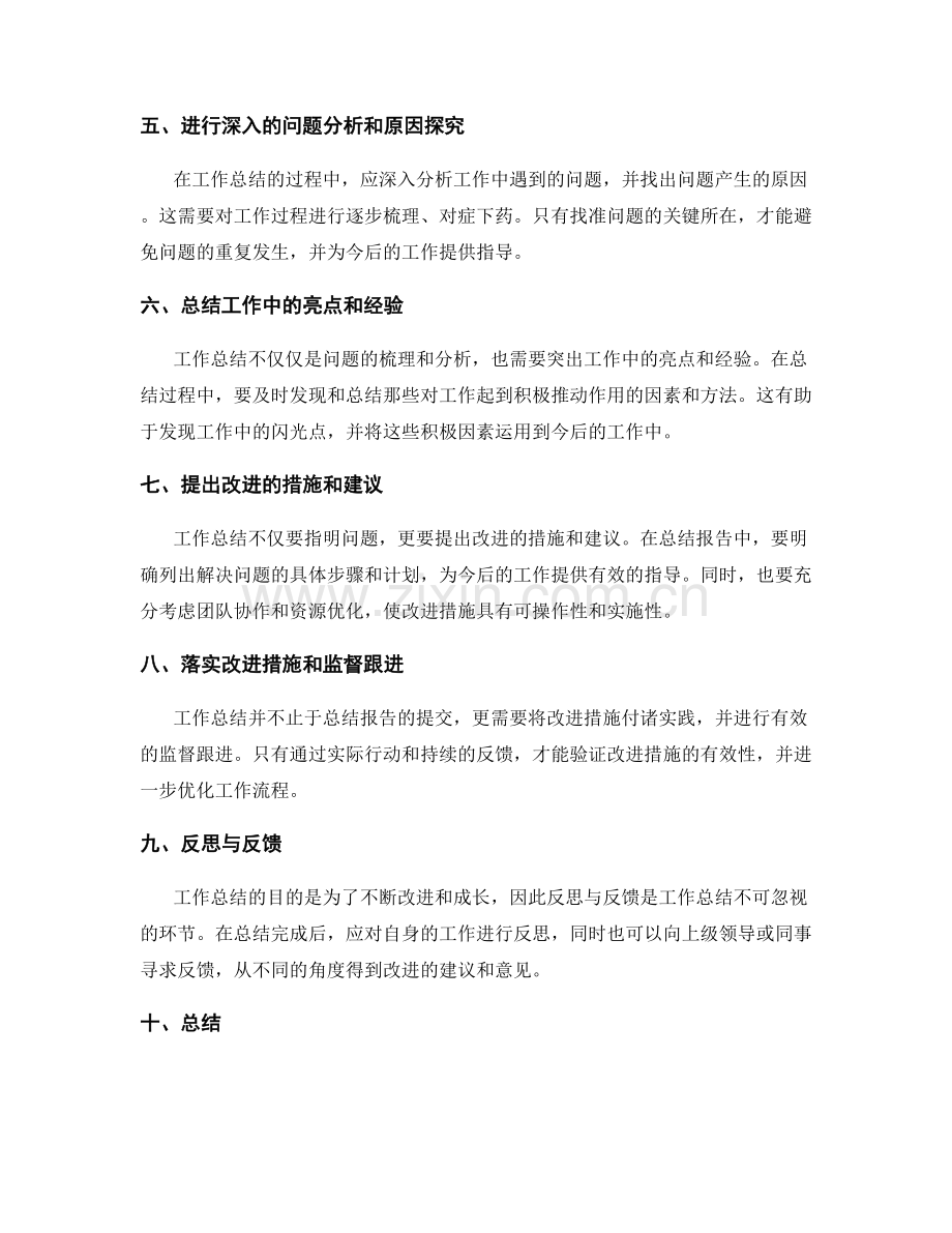 工作总结的系统性和操作性要求.docx_第2页