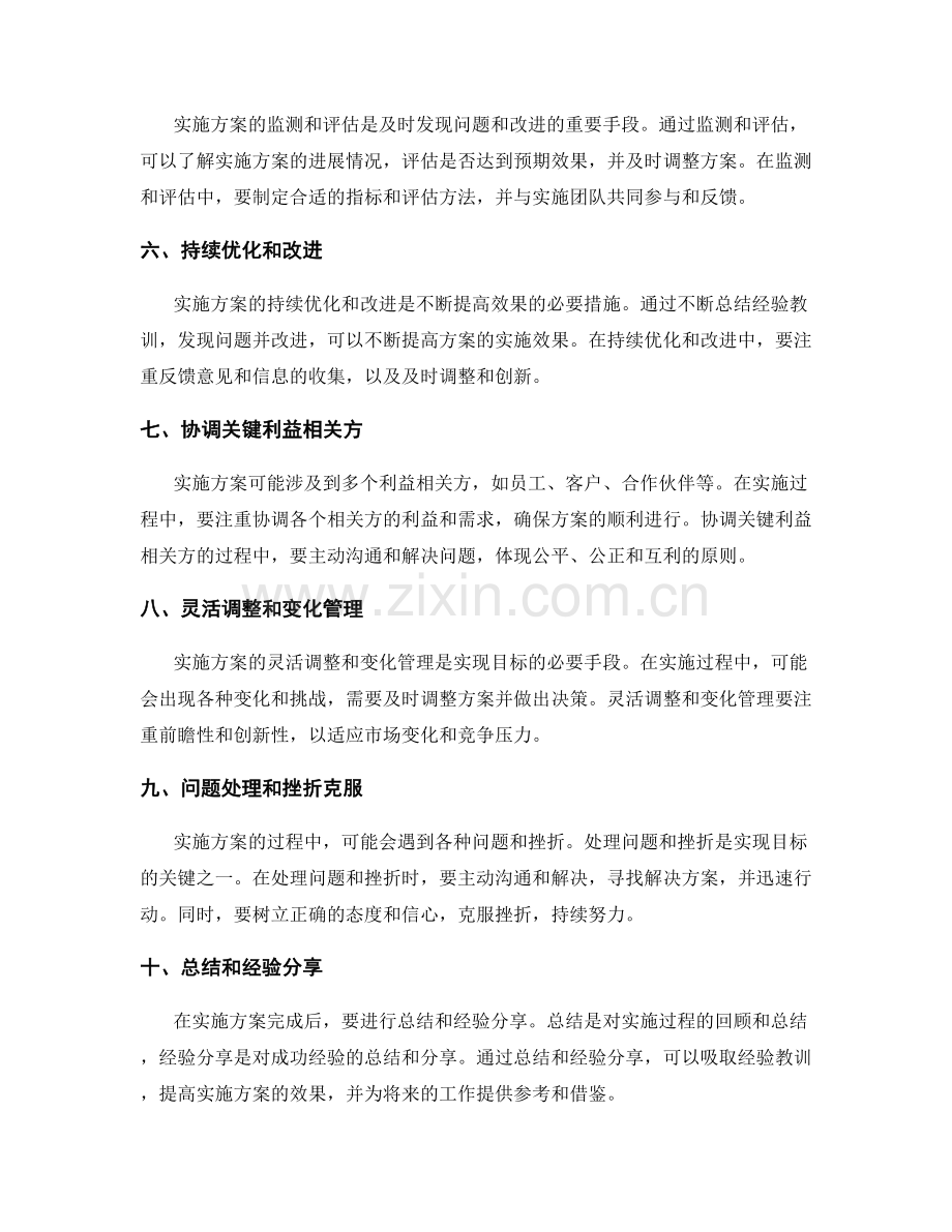 实施方案的步骤与调整.docx_第2页