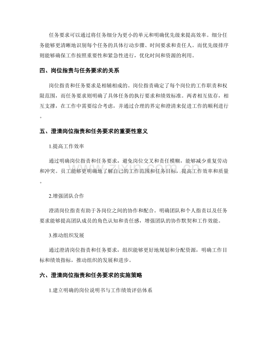 岗位职责的界定与任务要求澄清.docx_第2页