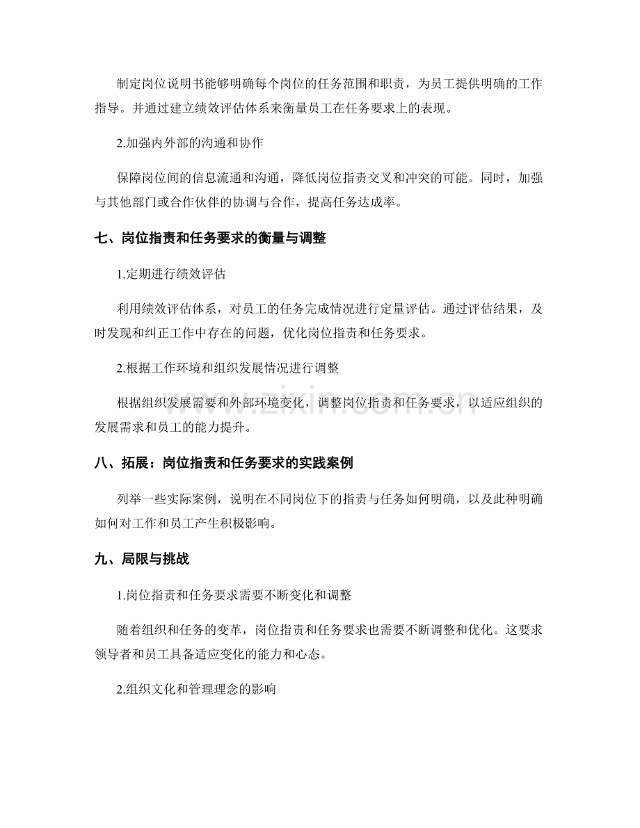 岗位职责的界定与任务要求澄清.docx_第3页