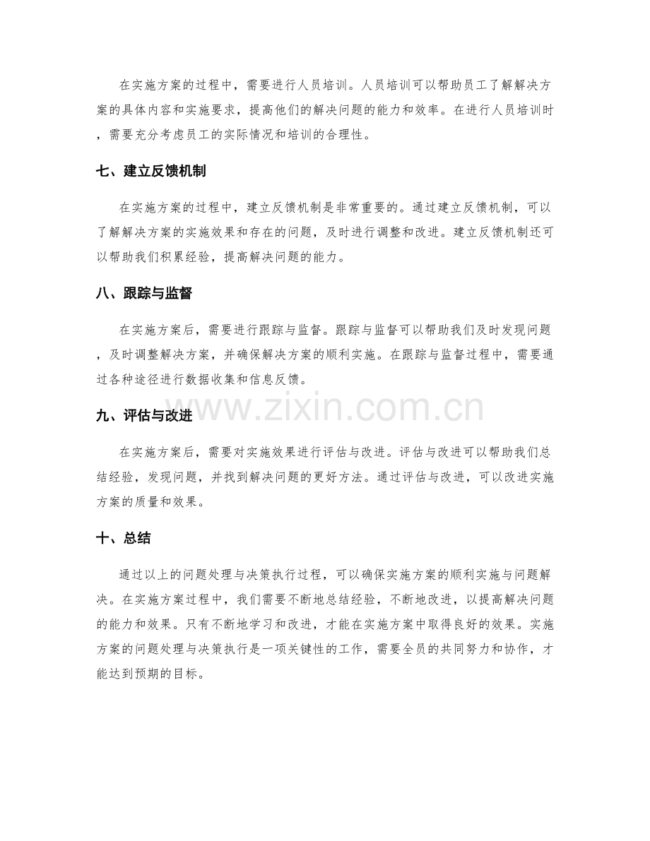 实施方案的问题处理与决策执行.docx_第2页