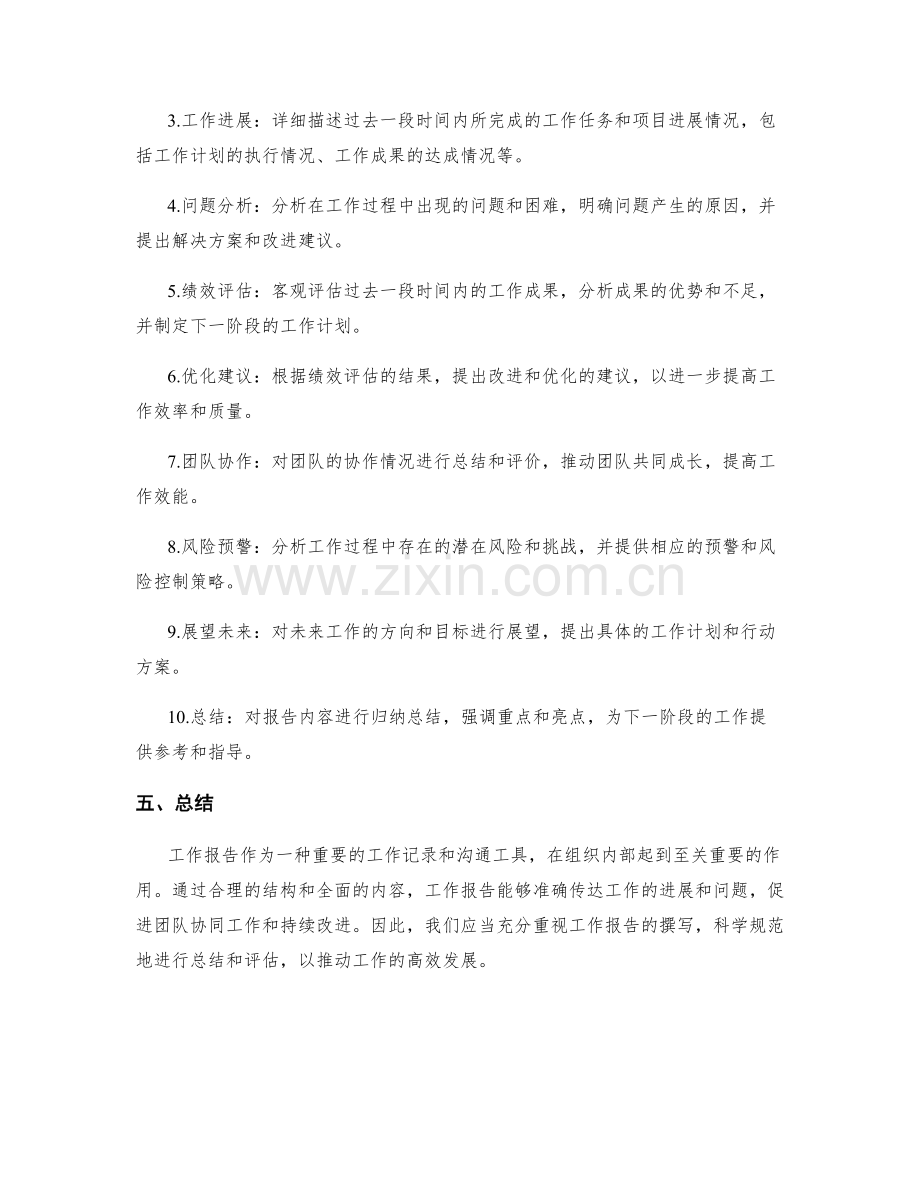 工作报告的核心内容及结构.docx_第2页