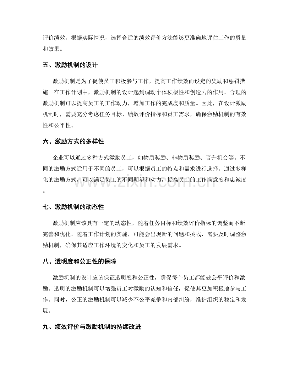 工作计划的绩效评价与激励机制设计.docx_第2页