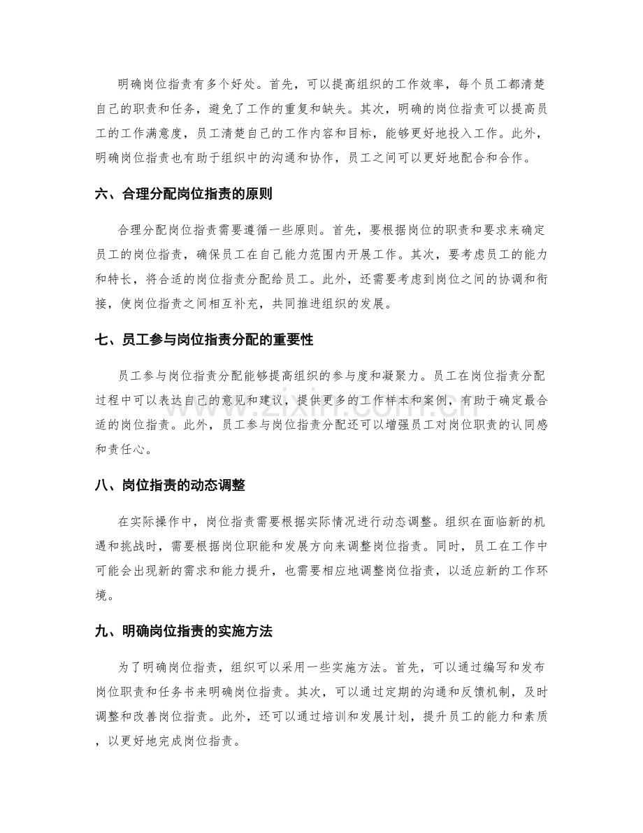 岗位指责的合理分配和明确.docx_第2页