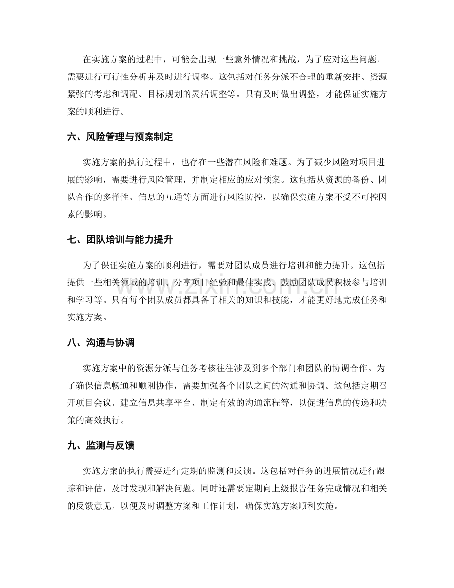 实施方案中的资源分派与任务考核.docx_第2页