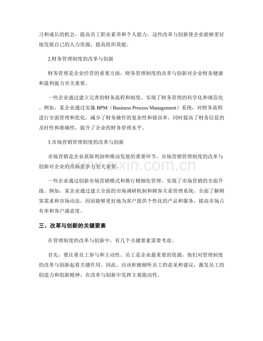 管理制度的改革与创新实践分享.docx_第2页