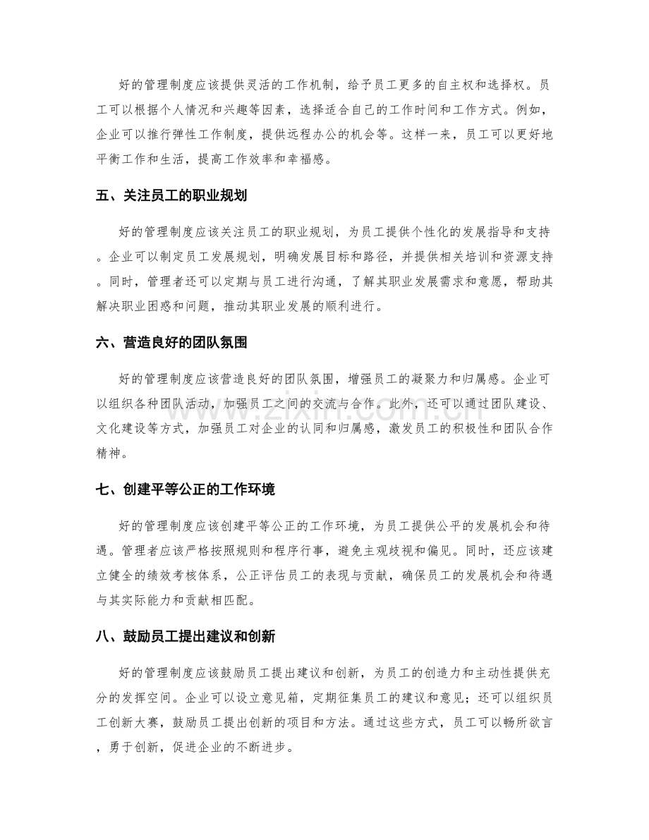 管理制度对员工发展的支持与激励.docx_第2页