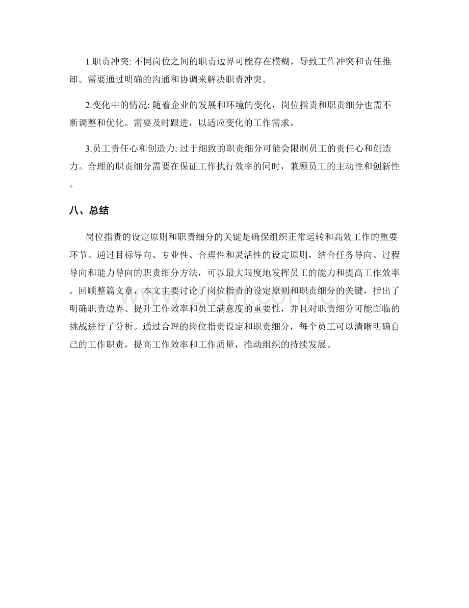 岗位职责的设定原则和职责细分的关键.docx_第3页