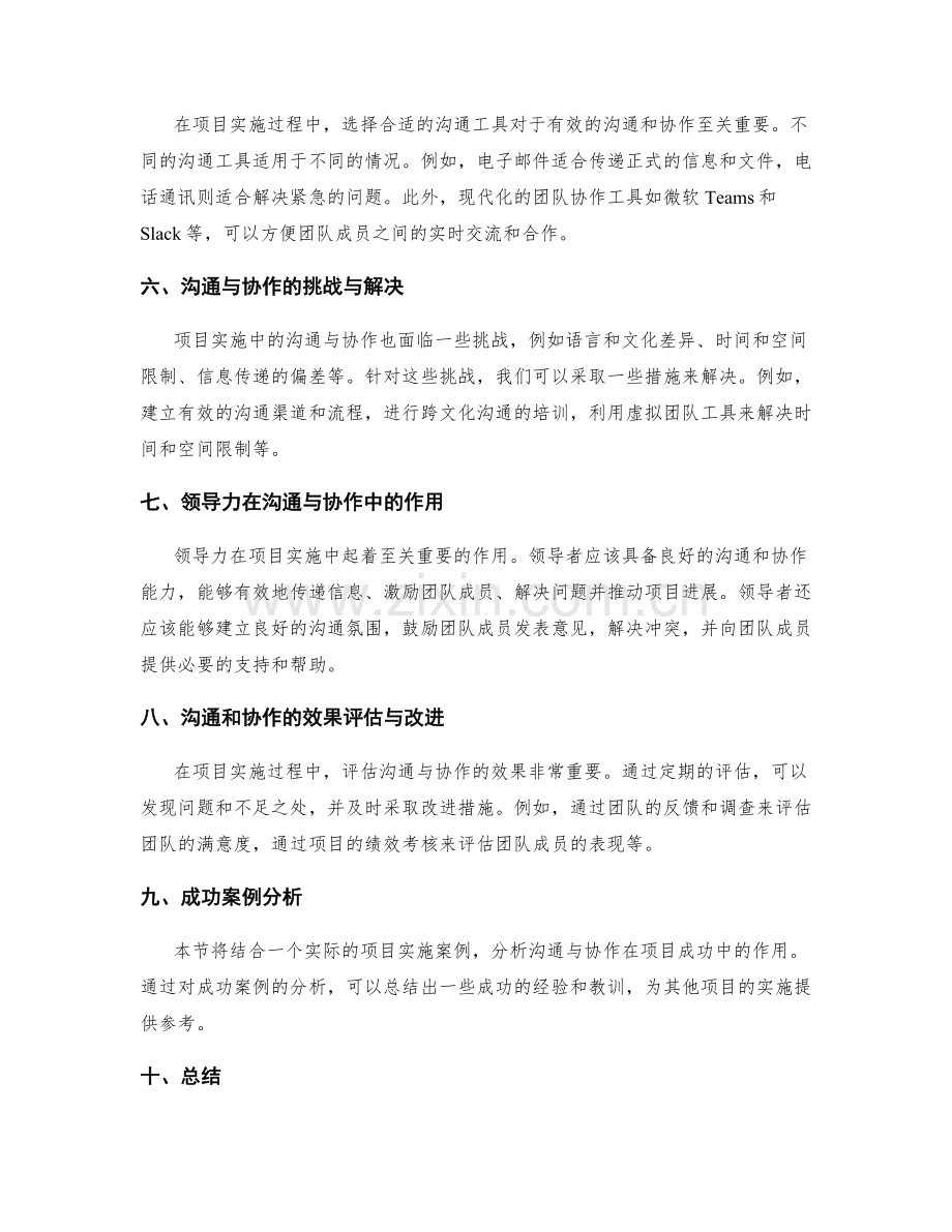 项目实施方案中的沟通与协作.docx_第2页