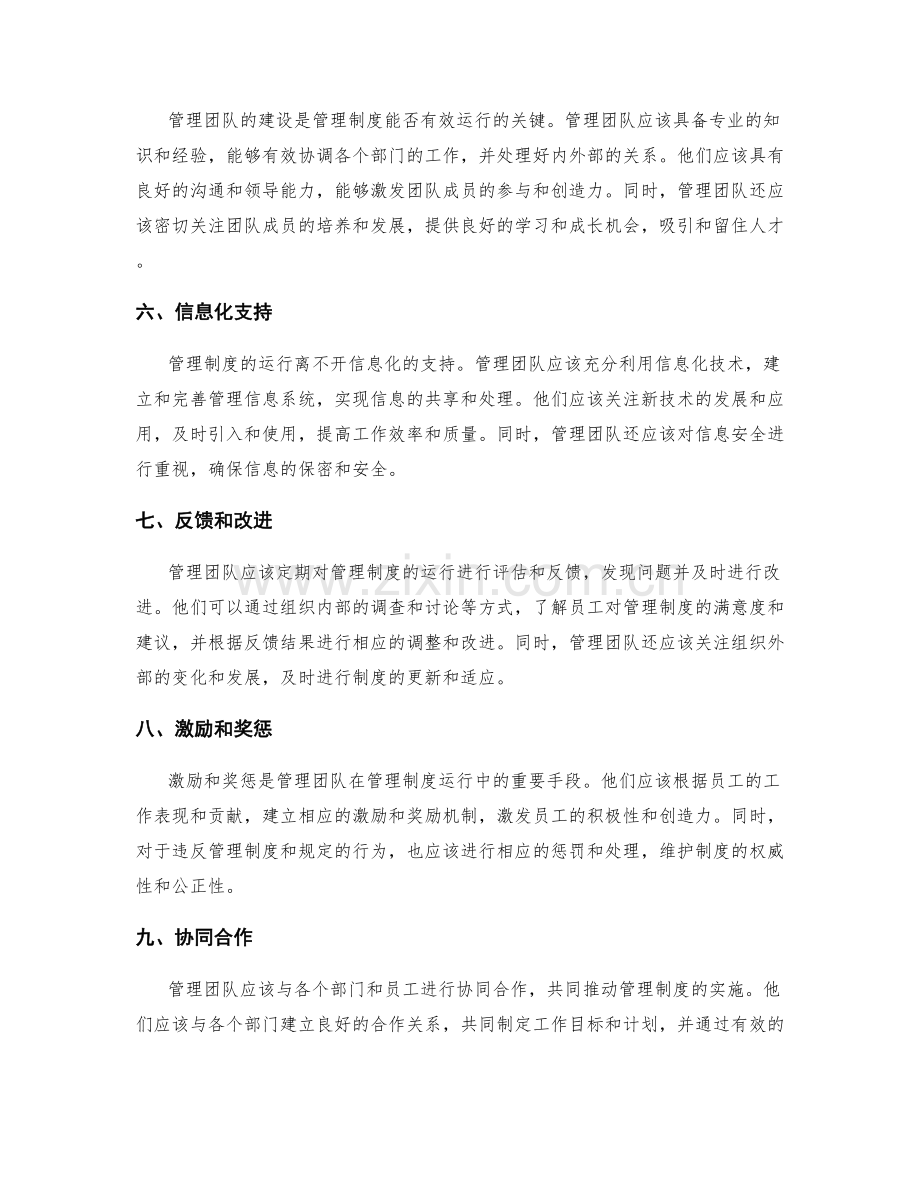 管理制度的运行流程和管理团队组建.docx_第2页