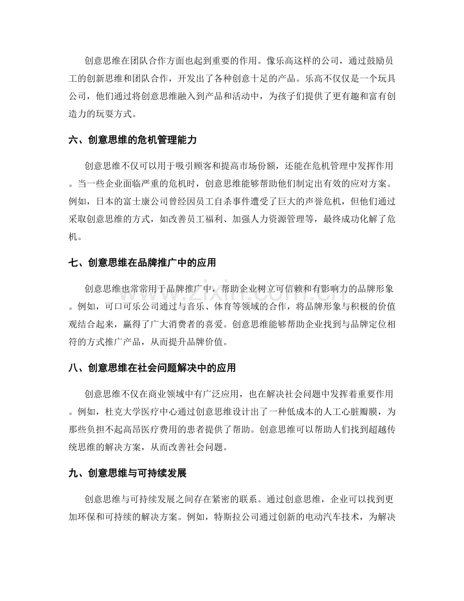 策划方案的创意思维与成功案例研究.docx_第2页