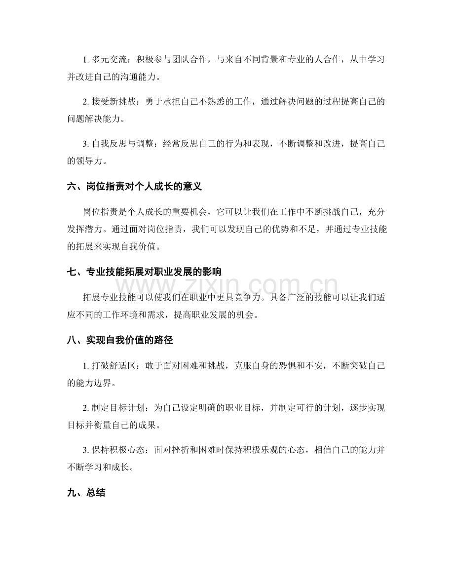 岗位指责的专业技能拓展与自我价值实现路径.docx_第2页