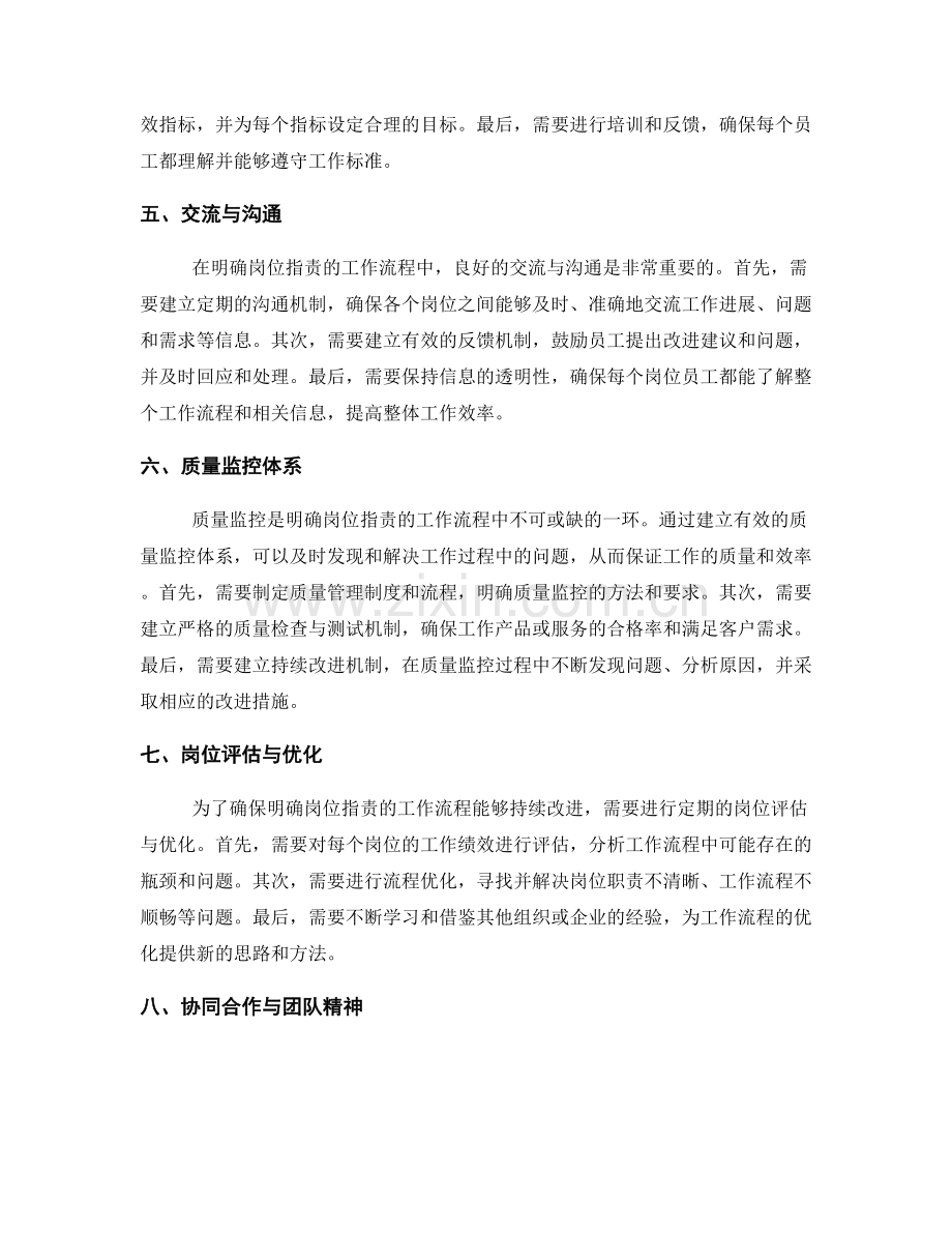 明确岗位指责的工作流程与质量监控.docx_第2页