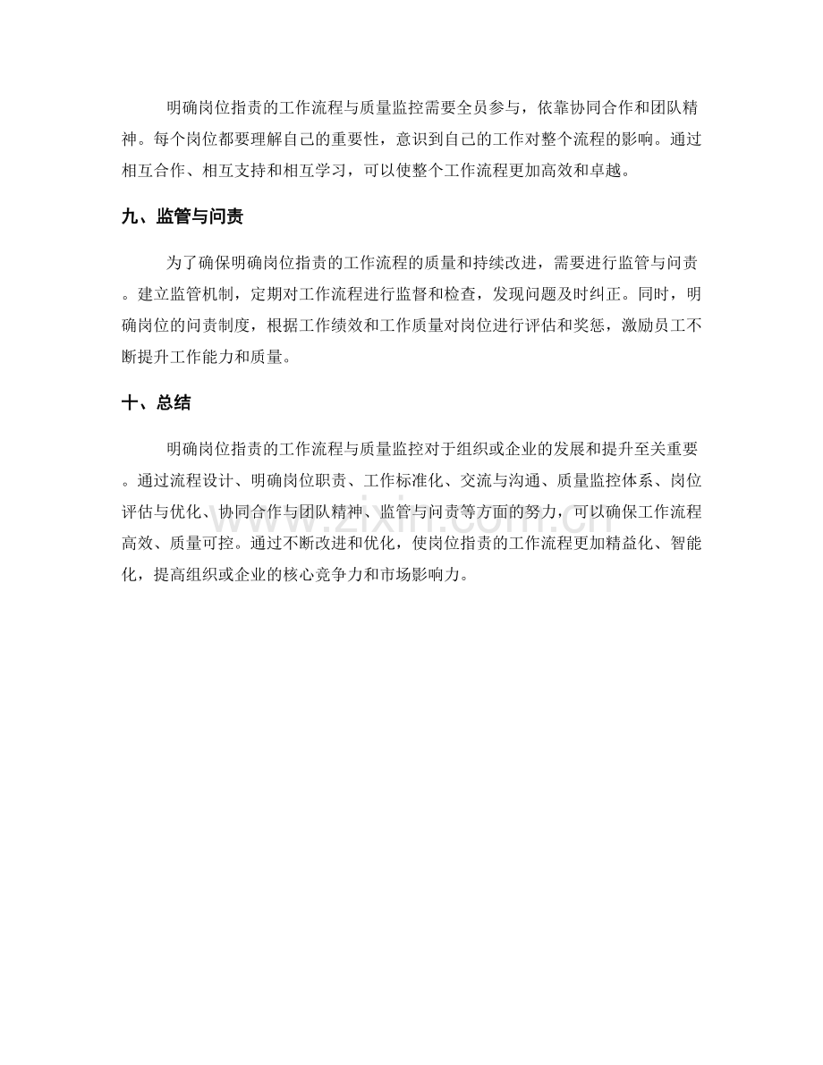 明确岗位指责的工作流程与质量监控.docx_第3页