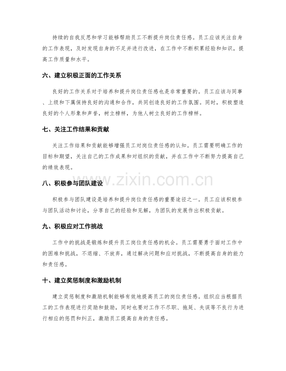 岗位责任感的培养与提升.docx_第2页