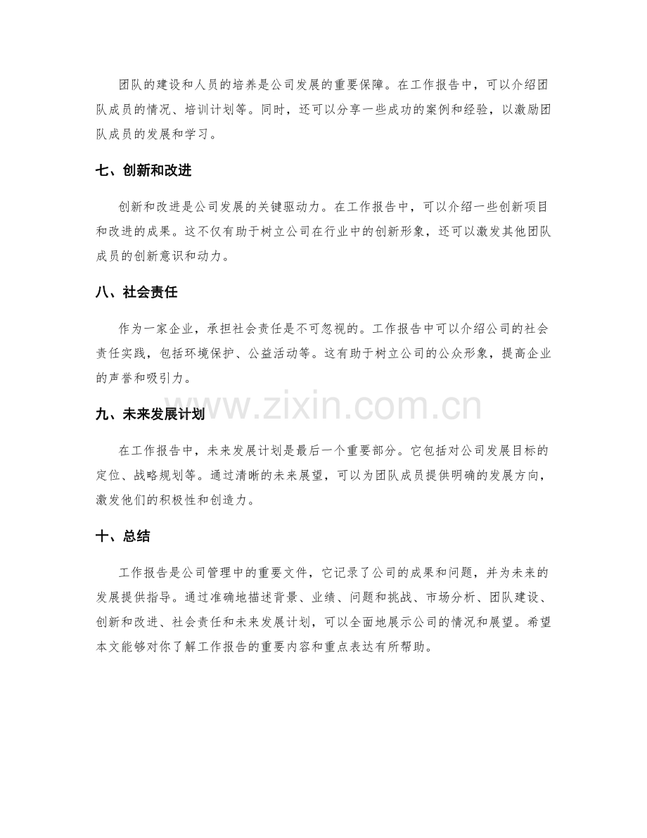 工作报告的重要内容与重点表达.docx_第2页