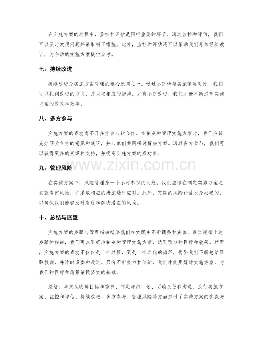 实施方案的步骤与管理指南.docx_第2页