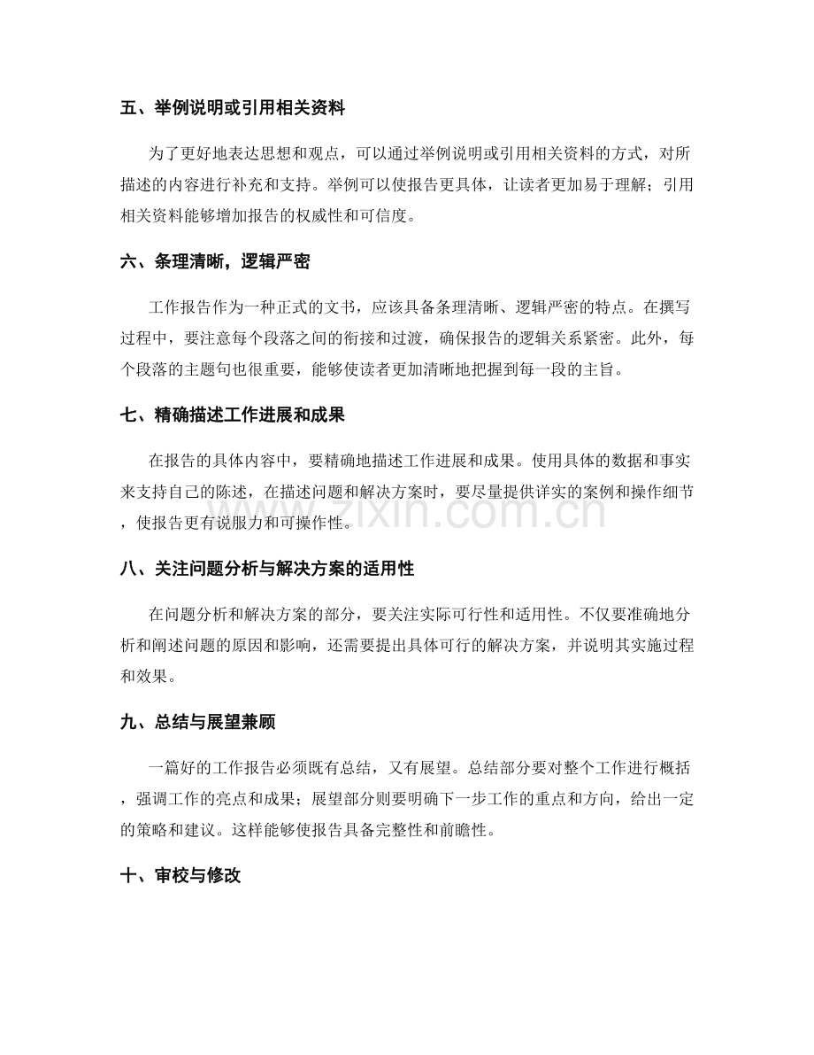 清晰表达——工作报告的撰写要点与方法.docx_第2页