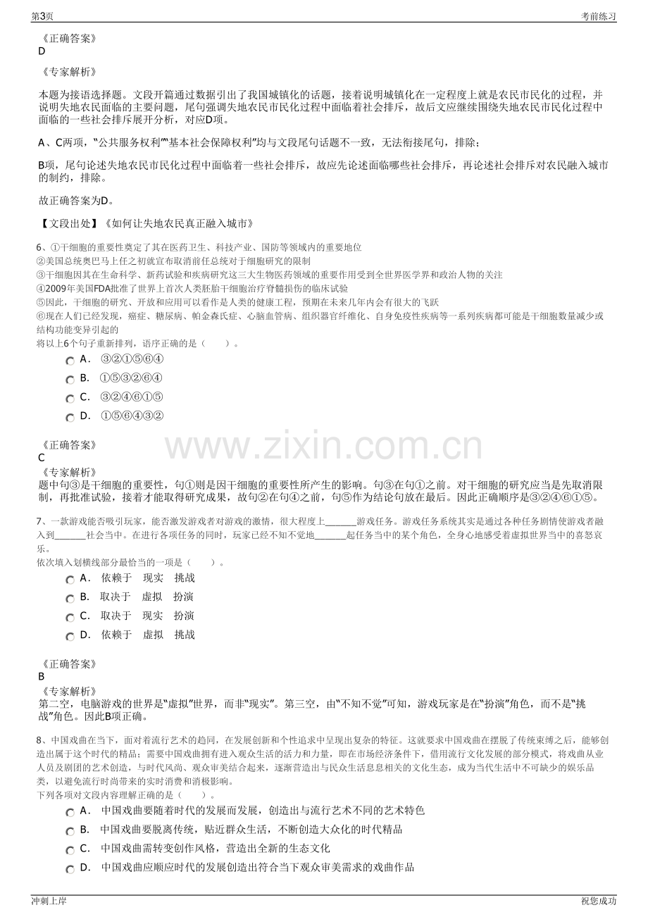 2024年中原资产管理有限公司招聘笔试冲刺题（带答案解析）.pdf_第3页