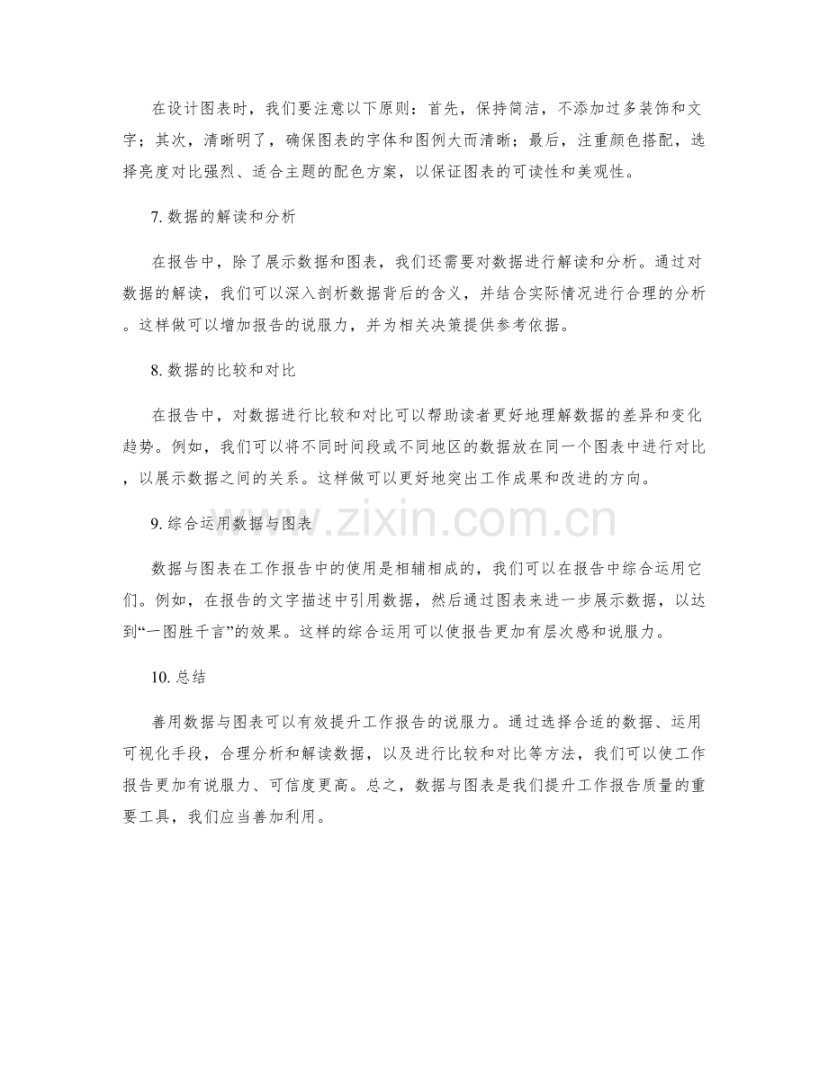 善用数据与图表提升工作报告的说服力.docx_第2页