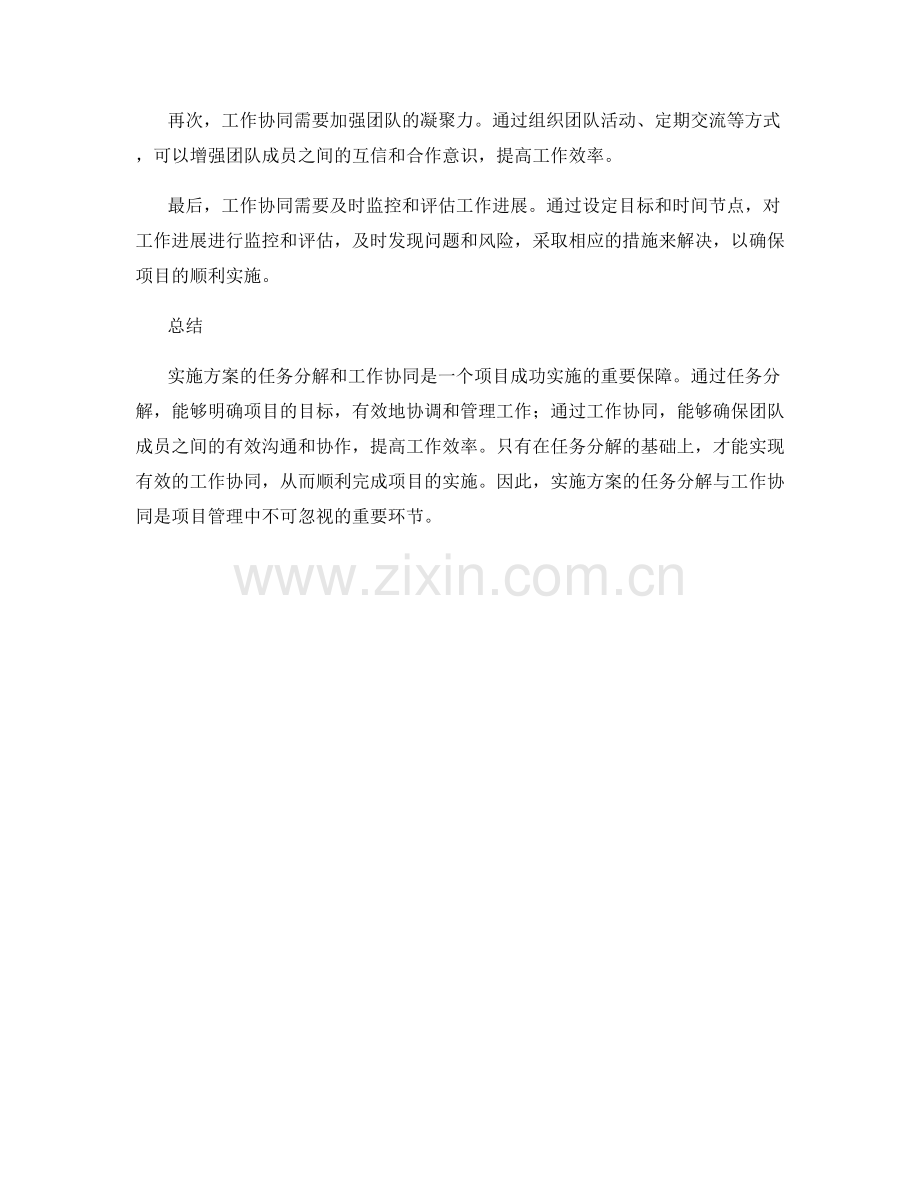 实施方案的任务分解与工作协同.docx_第2页