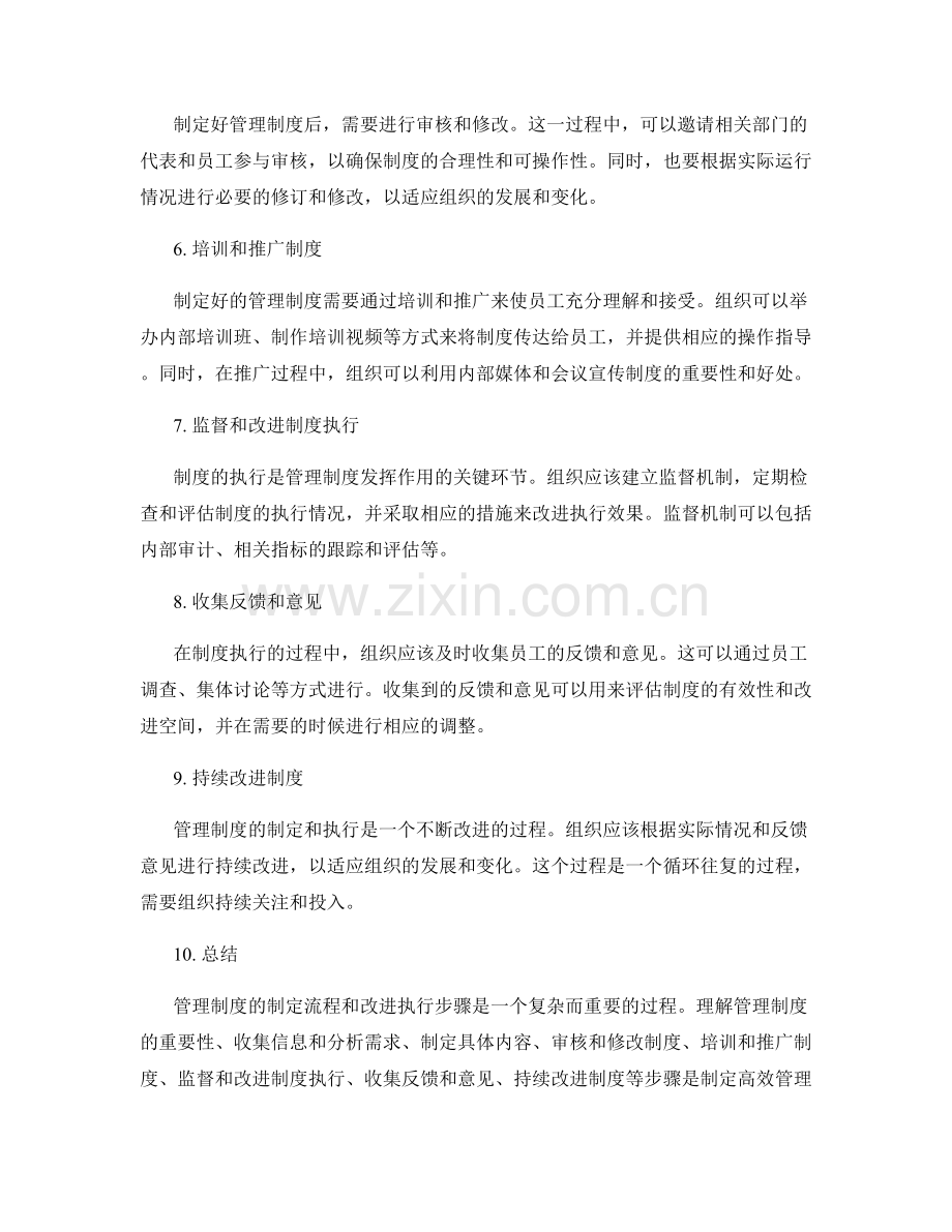 管理制度的制定流程和改进执行步骤.docx_第2页