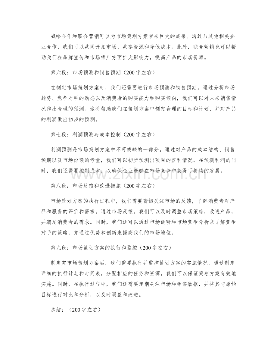 策划方案的市场策略和利润预测.docx_第2页