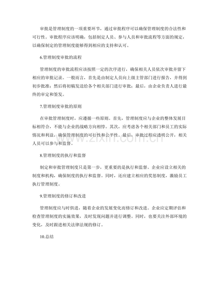 管理制度的制定流程和审批规定.docx_第2页