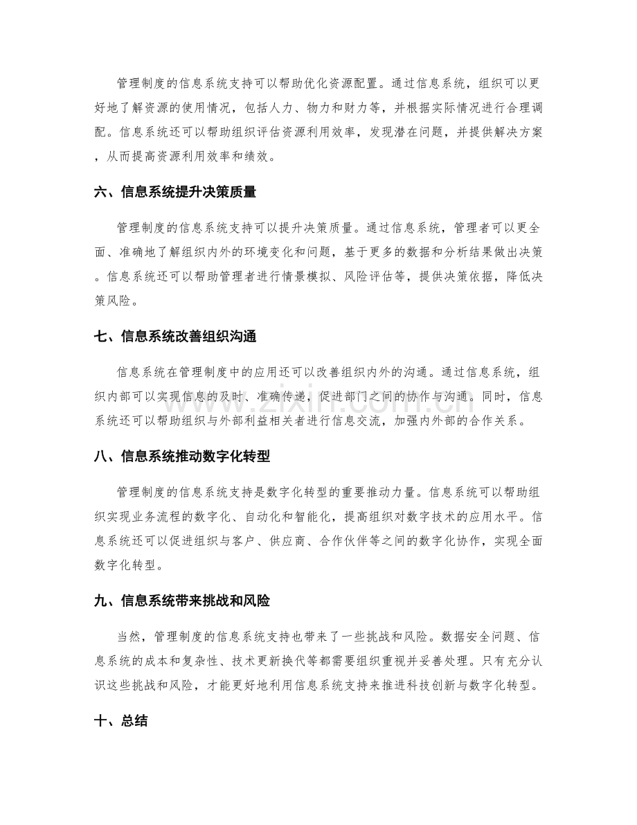 管理制度的信息系统支持与科技创新与数字化转型.docx_第2页