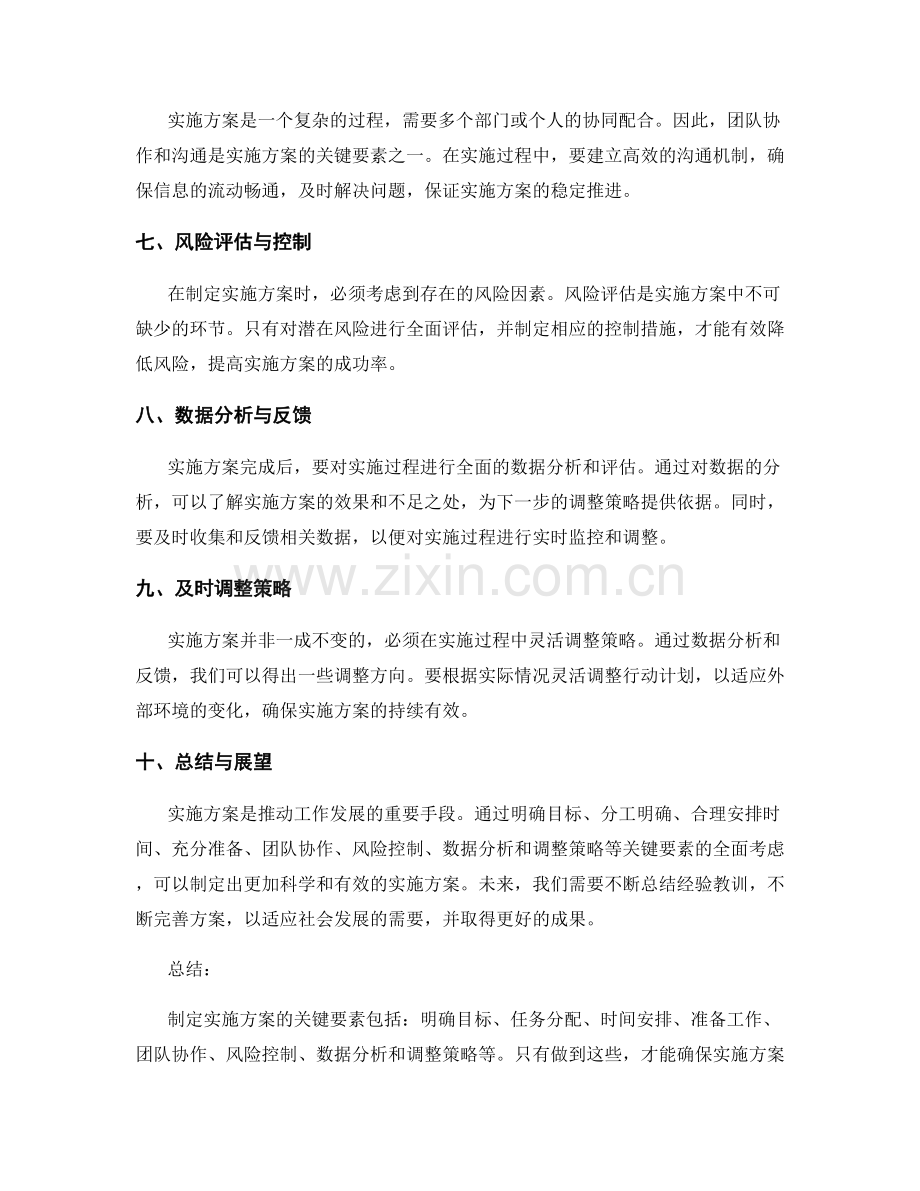 实施方案的关键要素与调整策略.docx_第2页