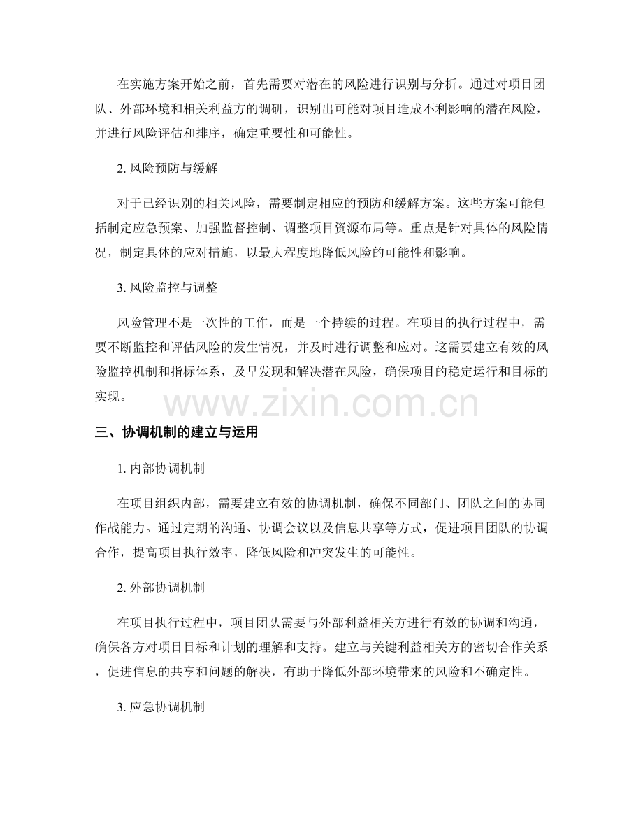 实施方案中的风险策略和协调机制.docx_第2页