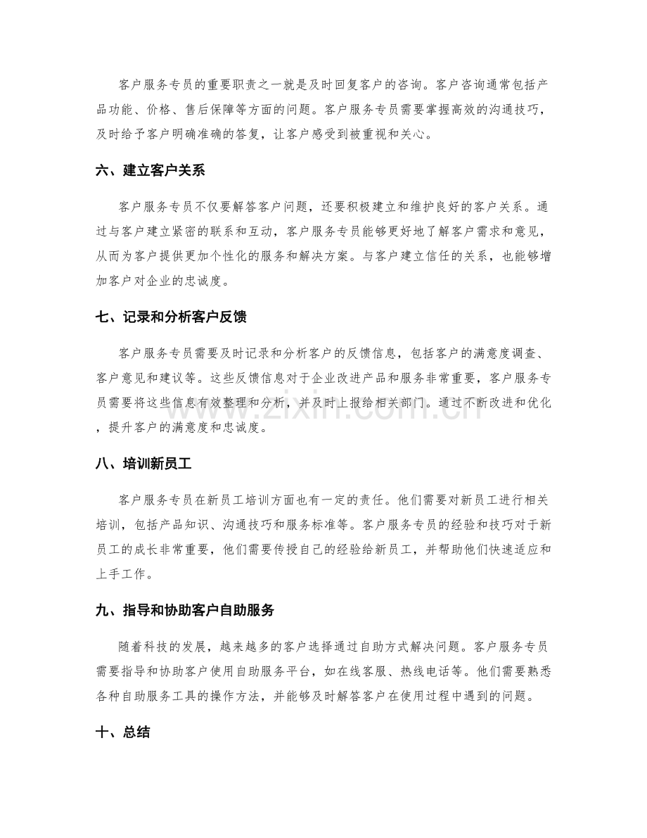 客户服务专员岗位责任.docx_第2页