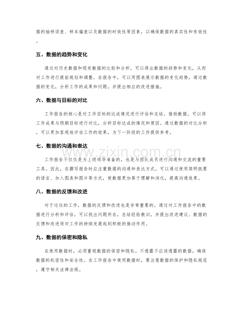 工作报告如何用数据说话.docx_第2页