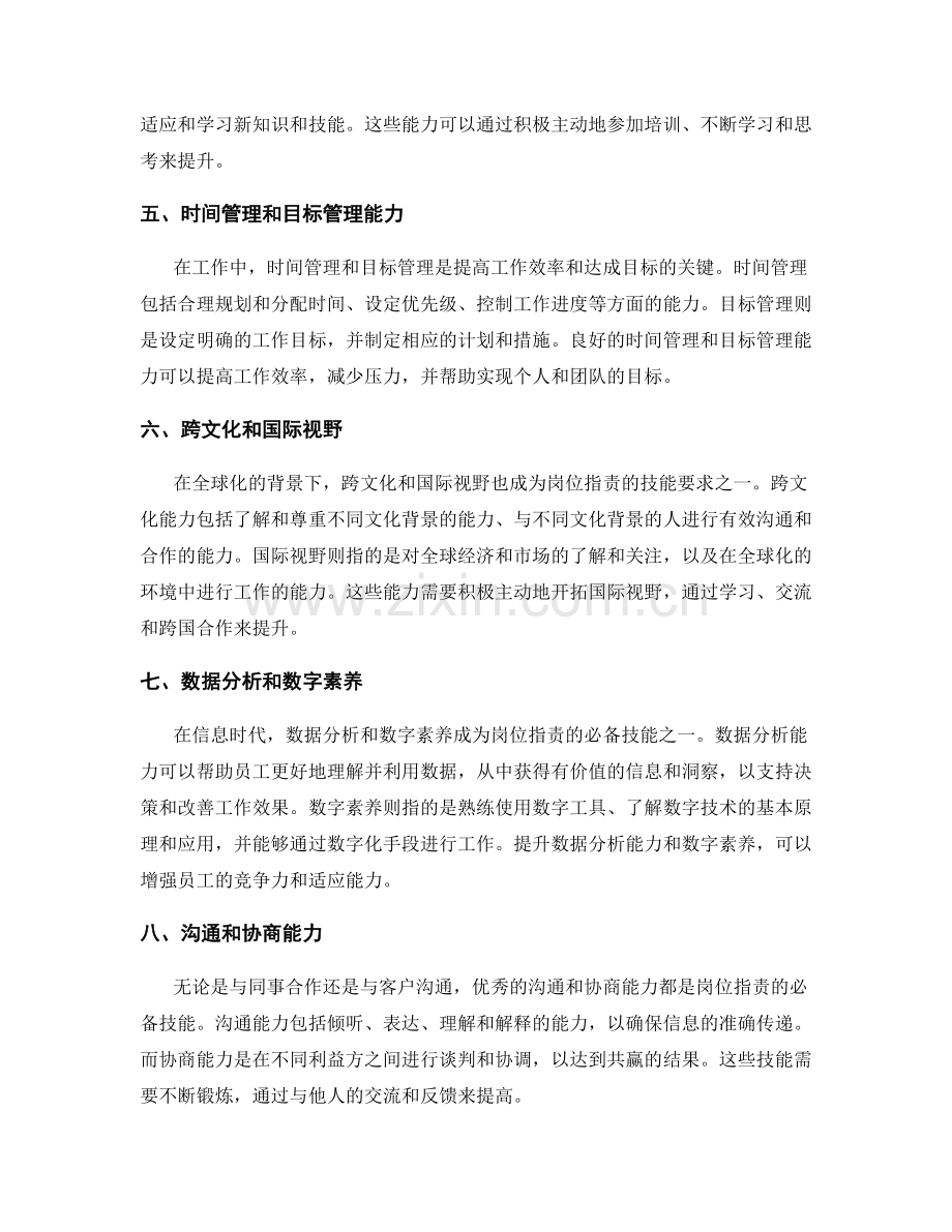 岗位指责的技能要求与个人提升.docx_第2页