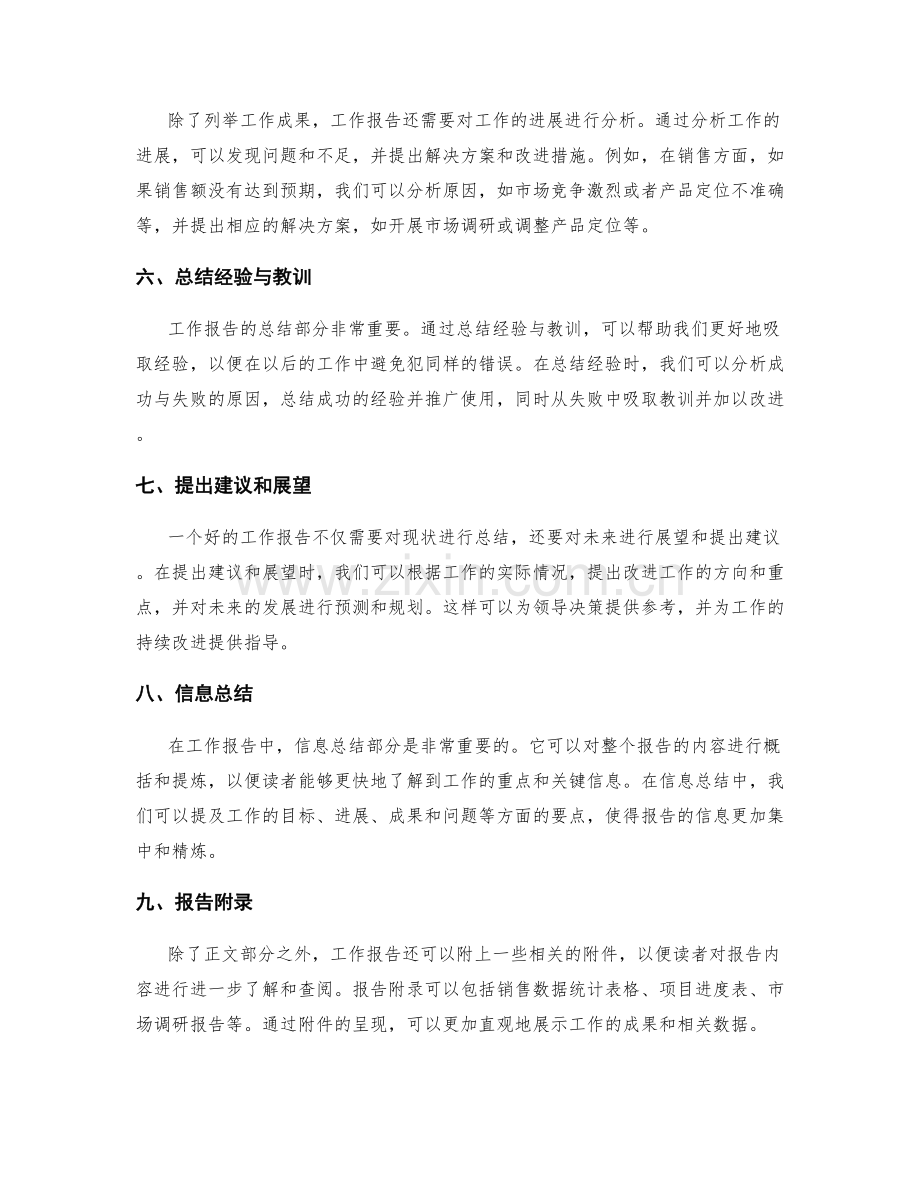 工作报告的清晰逻辑与信息总结.docx_第2页