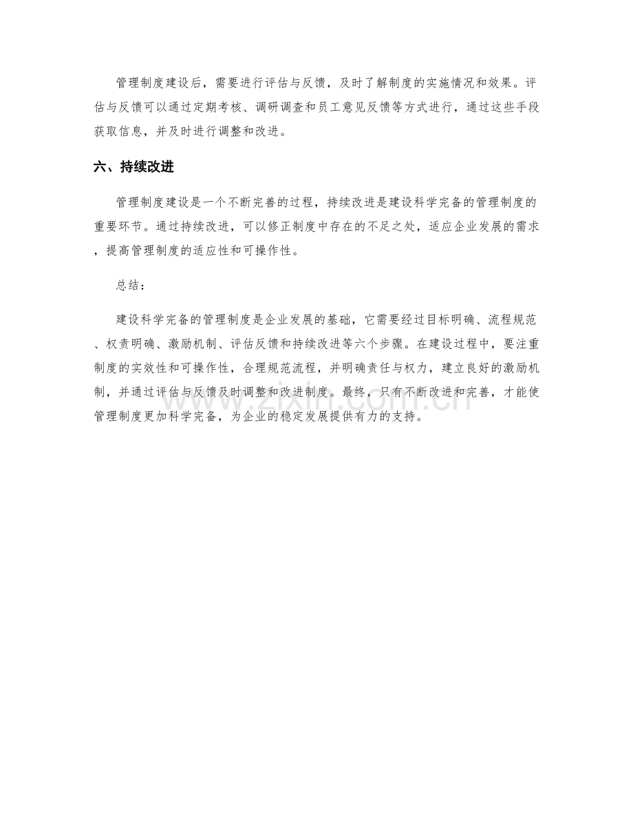 建设科学完备的管理制度的步骤与技巧.docx_第2页