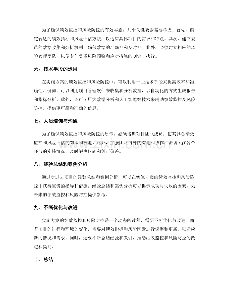 实施方案的绩效监控和风险防控手段整合.docx_第2页